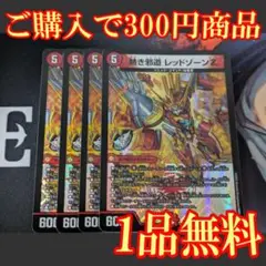 25RP3【4枚】熱き邪道 レッドゾーンZ 2
