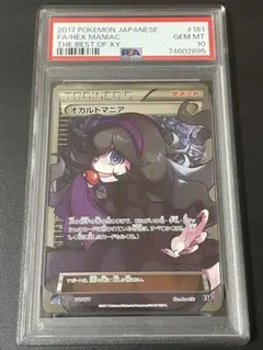 2026年最新】オカルトマニア SRの人気アイテム - メルカリ