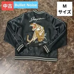Bullet Noise バレットノイズ 虎刺繍 スカジャン Mサイズ 中古
