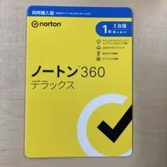 【新品未開封】ノートン360デラックス
