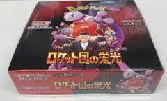 ポケモンカードゲーム ロケット団の栄光 新品未開封シュリンク付き 1box