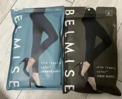 BELMISE 着圧レギンス マリンネイビー・トゥルーブラック　２枚セット！！