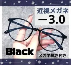 近視 メガネ －3.0 黒 度あり 大きめフレーム おしゃれ ボストン