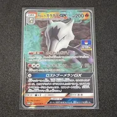 アローラガラガラGX P [SM-P 252](プロモカードパック「第6弾」)