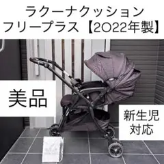 ミャーモト様専用 Aprica ラクーナクッションフリープラス ベビーカー