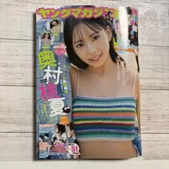 【切り抜きなし】ヤングマガジン51号