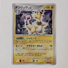 デンリュウ HP80 旧裏 ポケモンカード - メルカリ