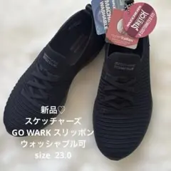 新品♡SKECHERSスケッチャーズブラックスニーカースリッポン洗濯可能23.0
