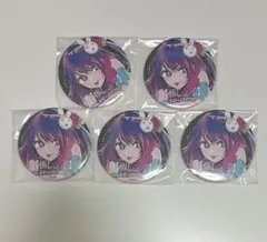 推しの子　限定品　星野アイ　缶バッジ　20点+おまけ1点=計21点 推しの子 限定品 星野アイ 缶バッジ 20点+おまけ1点=計21点