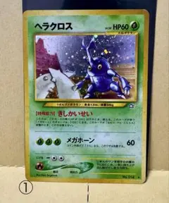 ポケモンカード ヘラクロス トレカ ポケットモンスター レア 旧裏 希少 当時物 ポケモンカード】 ヘラクロス 旧裏 No.214 - メルカリ