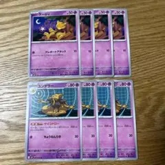 ユンゲラー　サイコドロー　ケーシィ　計８枚 ポケモンカード