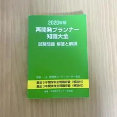 再開発プランナーテキスト 2025年最新】再開発プランナーの人気アイテム - メルカリ