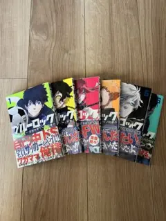 ブルーロック 6巻セット