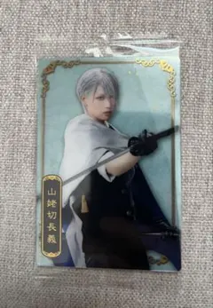 ミュージカル刀剣乱舞 十周年記念ウエハース 山姥切長義