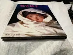 菊池桃子写真集 桃子白書 ポスター付き 昭和60年発売 - メルカリ