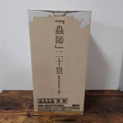 『蟲襖』ニ十景 藤原友紀画集 蟲師 二十景 漆原友紀画集 - メルカリ