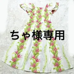 #1914　新品　フラダンス　ドレス　衣装　サンドレス　ノースリーブ　クリーム色 1914 新品 フラダンス ドレス 衣装 サンドレス ノースリーブ クリーム