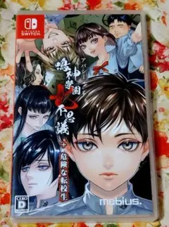 Switch アパシー鳴神学園七不思議+危険な転校生