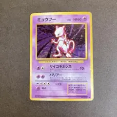 ミュウツー ★ 第1弾拡張パック