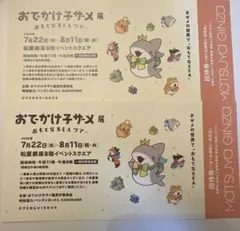 おでかけ子ザメ展　招待券２枚のサムネイル