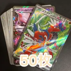ポケモンカード まとめ売り 50枚 引退品