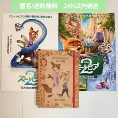 【新品未開封】映画 ズートピア2　ゴムバンド付きリングノート　劇場フライヤー2種