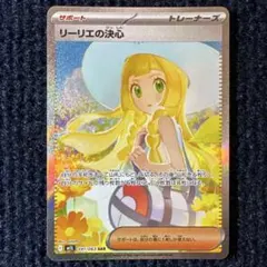 2025年最新】ポケモン リーリエ sarの人気アイテム - メルカリ