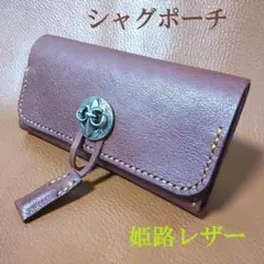 手巻きたばこ 三つ折りシャグポーチ 牛革オイルレザー赤茶 コンチョ紐止S-88H