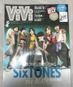 ViVi 8月号 SixTONES特集