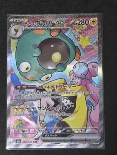 ポケモンカード　ナンジャモのハラバリーex SAR