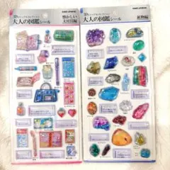 レア 正規品新品✿ 大人の図鑑シール 3D 鉱物編（第一弾） 懐かしい文房具編