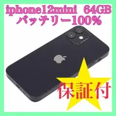 iPhone 12 mini ブラック 128GB｜SIMフリー・極美品 - メルカリ
