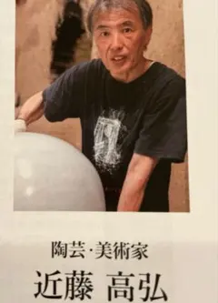 近藤高弘　タカシマヤサロン　2025 April