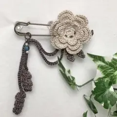 ハンドメイド コットンレース フラワーモチーフのストールピン(ベージュ)