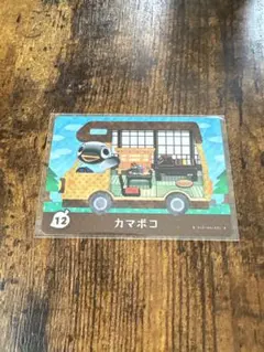 あつまれどうぶつの森　amiiboカード カマボコ