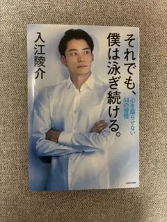 それでも、僕は泳ぎ続ける。 心を腐らせない54の習慣