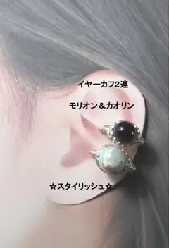 イヤーカフ2連☆モリオン＆カオリンGOLD天然石ハンドメイド