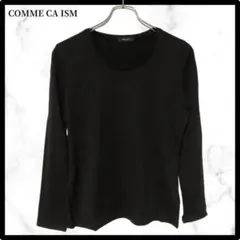 コムサイズム　長袖Tシャツ　ブラック　 L シンプル　大人カジュアル　インナー