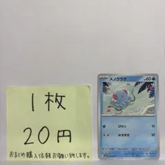 ポケモンカード メノクラゲ 在庫数2