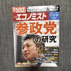 週刊エコノミスト 2025/9/23.30