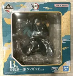 未開封】一番くじ 鬼滅の刃 暴かれた刀鍛冶の里B賞 時透無⼀郎