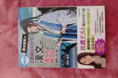 改訂版 岡本梨奈の 1冊読むだけで漢文の読み方&解き方が面白いほど身につく本