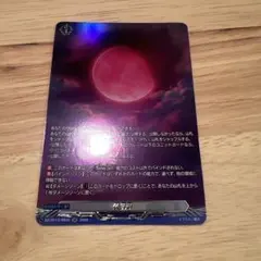 ヴァンガード 赫月光 かくげつこう RR 4枚 - メルカリ