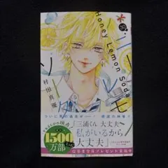 ハニーレモンソーダ 30