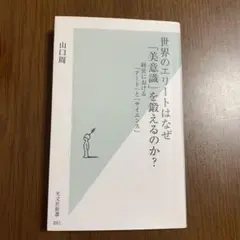 世界のエリートはなぜ「美意識」を鍛えるのか？