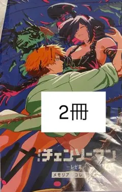 チェンソーマン　メモリアルコレクション　特典第7弾　2冊セット