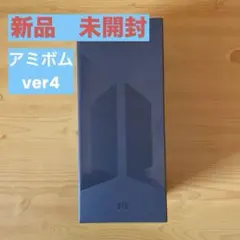 〈新品・未使用・未開封品〉公式 BTS アミボム ver4 ペンライト 美品