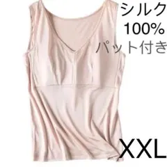 シルク100%絹 パット付き タンクトップ 下着 インナー M ベージュ1枚 