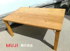 無印良品 MUJI パイン材 ローテーブル 折りたたみ式のサムネイル