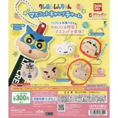 クレヨンしんちゃん マスコットキャップチャーム